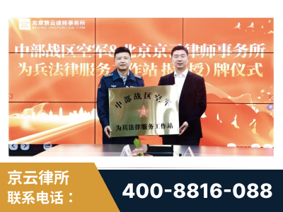 宁乡-北京京云律师事务所与《北京晚报》达成战略合作